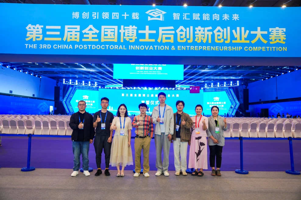 我院在第三届全国博士后创新创业大赛首获佳绩