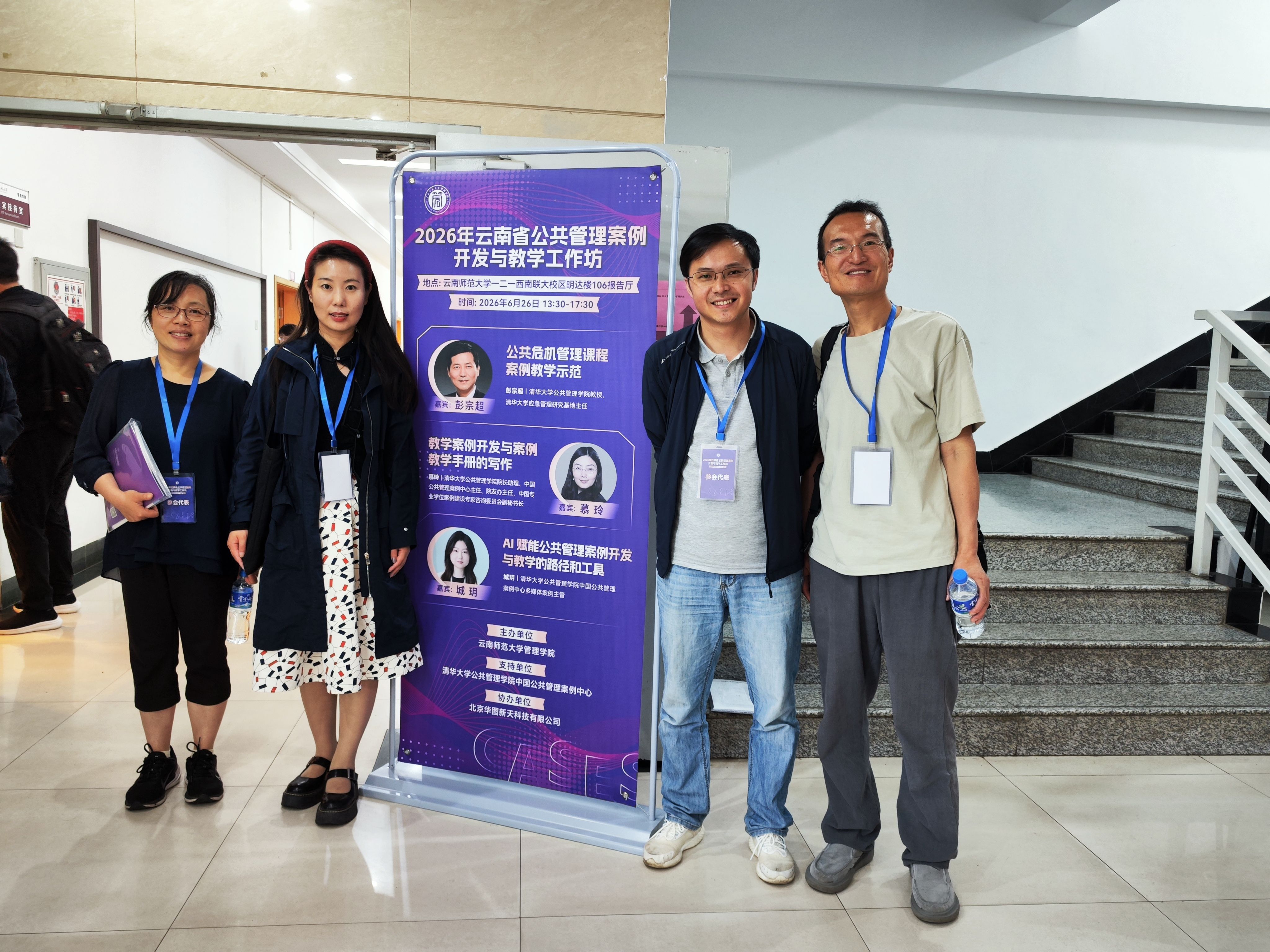公司MPA教育中心教师参加2026年云南省公共管理案例开发与教学工作坊