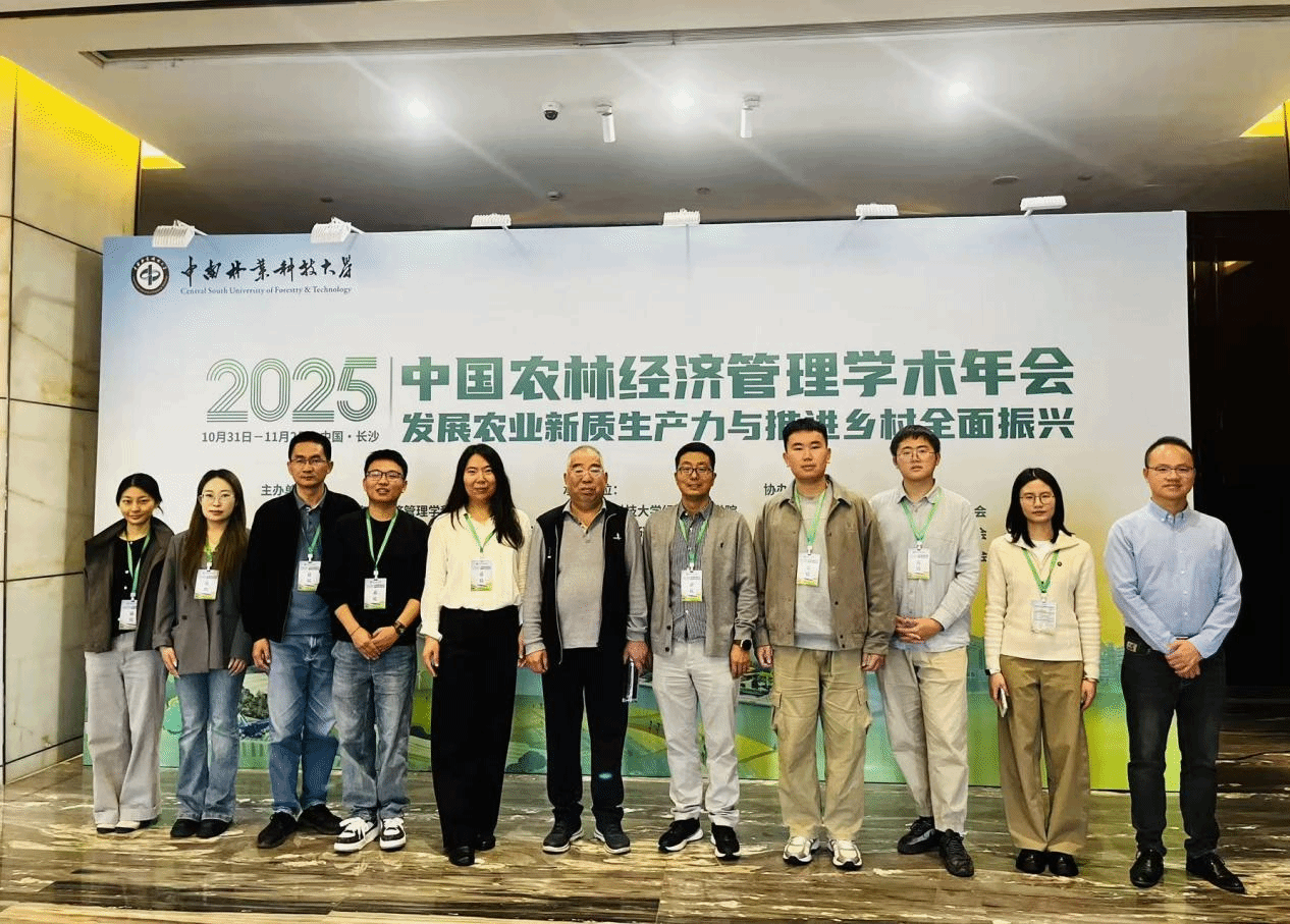 学院师生参加2025年中国农林经济管理学术年会