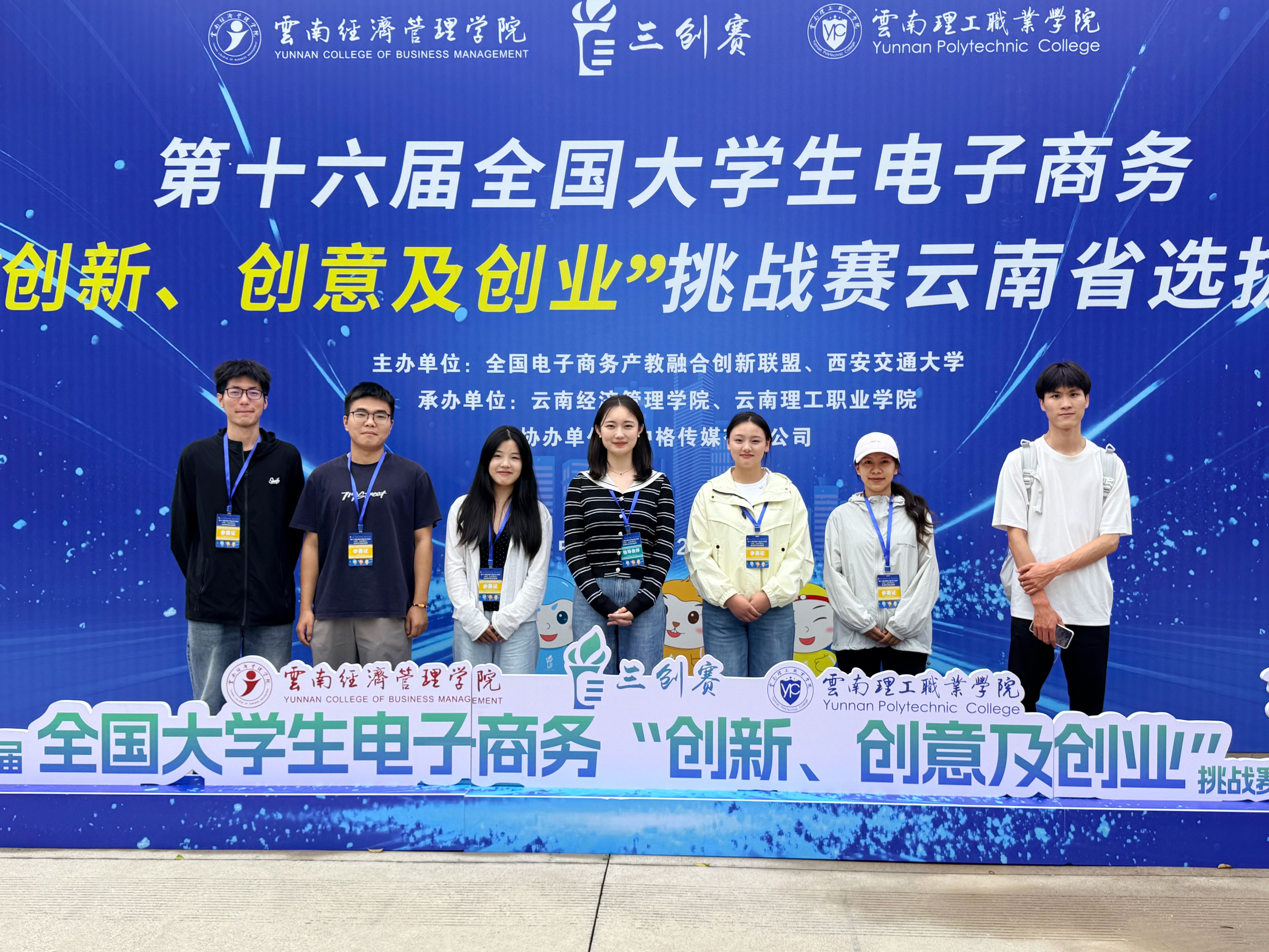 公司学子在第十六届全国老员工电子商务“创新、创意及创业”挑战赛云南省选拔赛中喜获佳绩